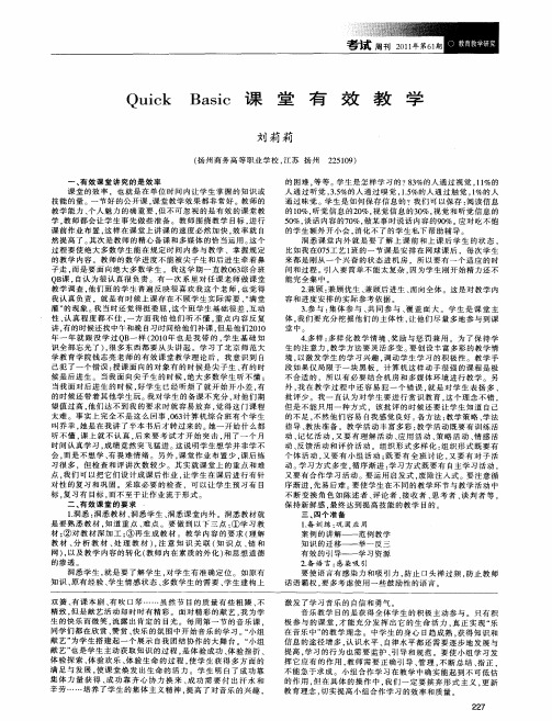 Quick Basic课堂有效教学