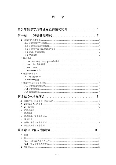 信息学奥赛教程C++版