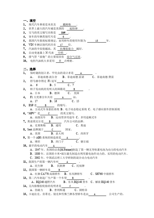 汽车文化第三次形成性练习