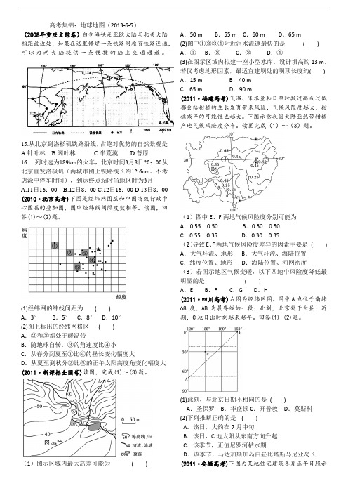 地球地图部分高考题集锦