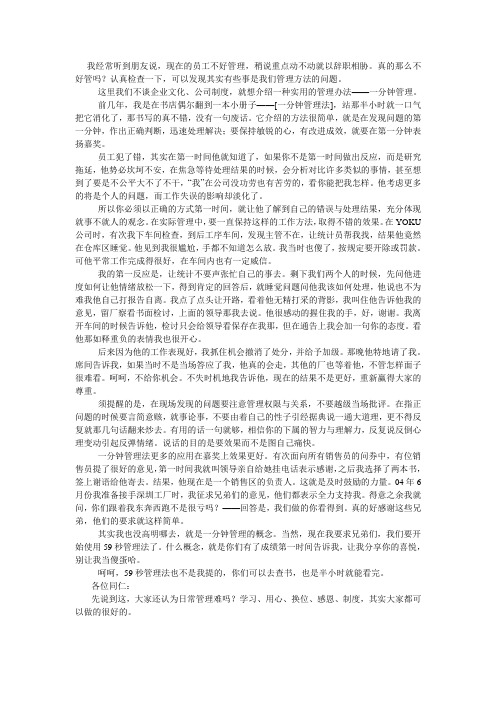 1分钟管理