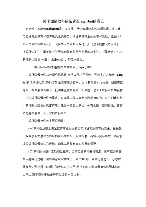 关于加强教师队伍建设的意见