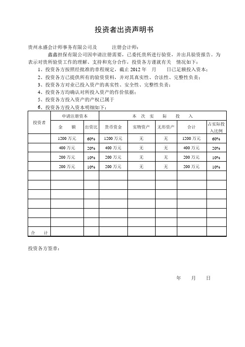 验资工作底稿