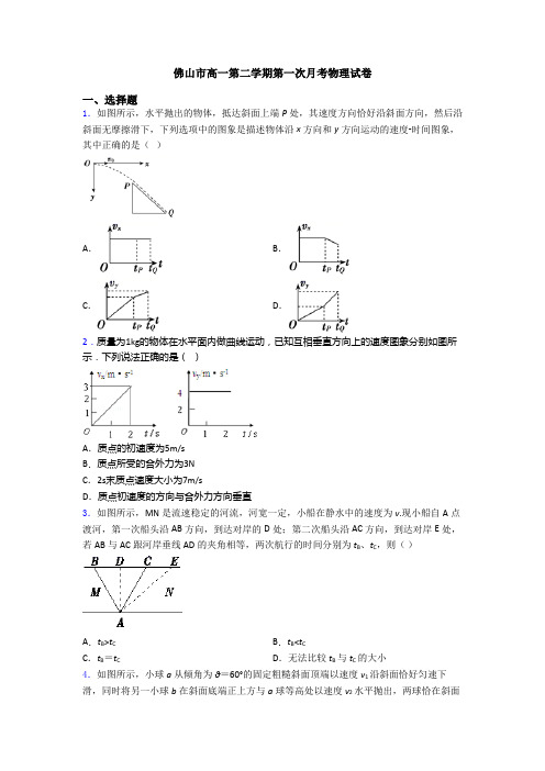 佛山市高一第二学期第一次月考物理试卷