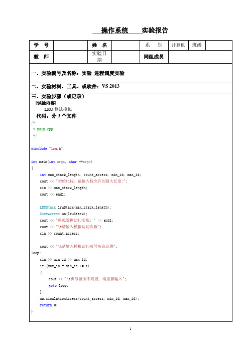 c++实现操作系统LUR算法