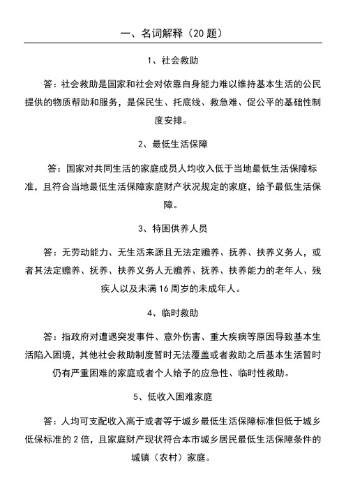 网格员社会救助的知识考试试的题目