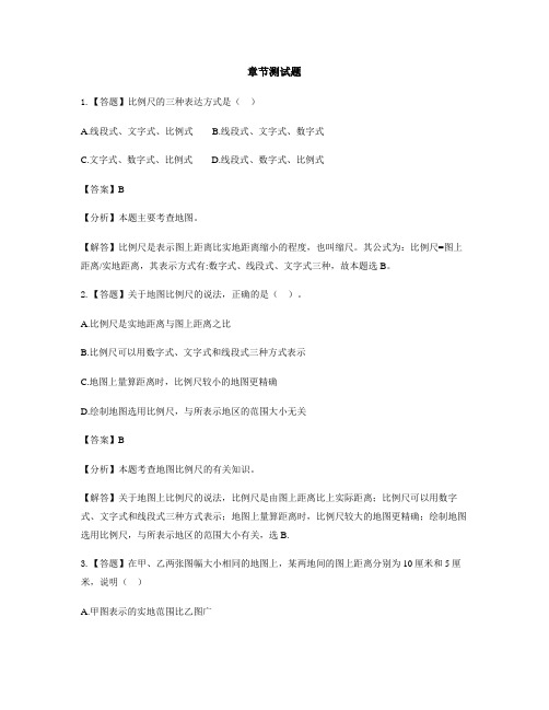初中地理湘教版七年级上第一章 让我们走进地理第二节 我们怎样学地理-章节测试习题