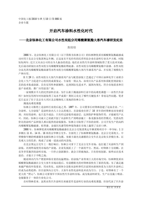 开启汽车涂料水性化时代