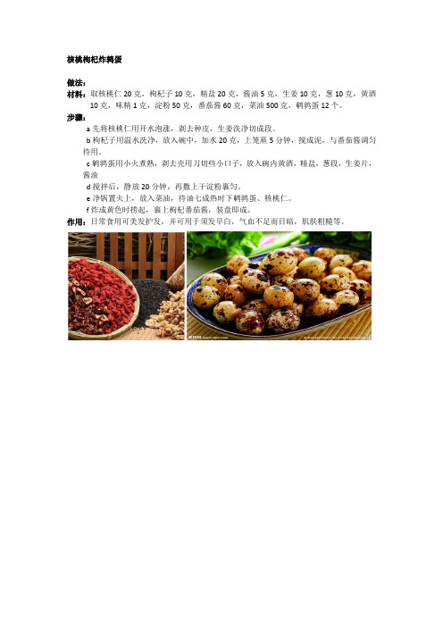 兵哥生发护发养发的食物应该这样吃(三)