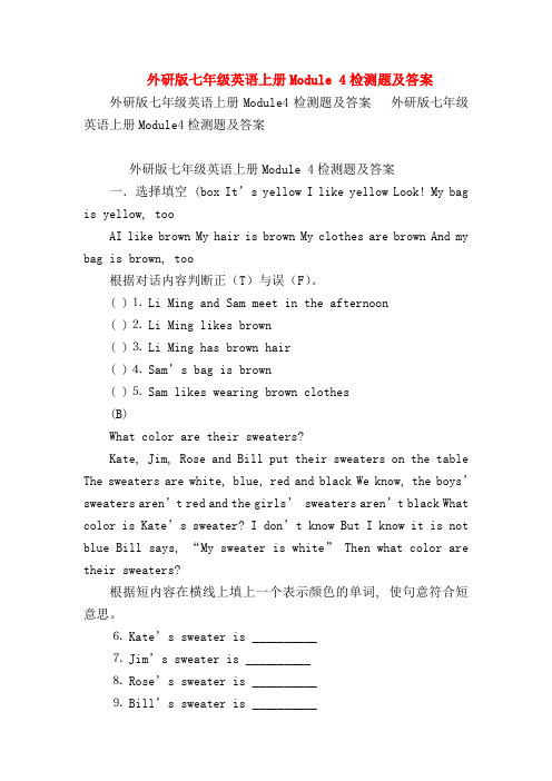 【初一英语试题精选】外研版七年级英语上册Module 4检测题及答案