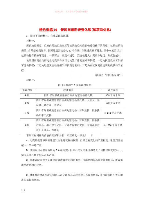 (通用版)2018-2019学年高三语文一轮复习特色训练19新闻阅读图表强化练(练获取信息)