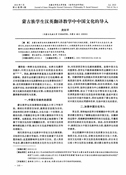 蒙古族学生汉英翻译教学中中国文化的导入