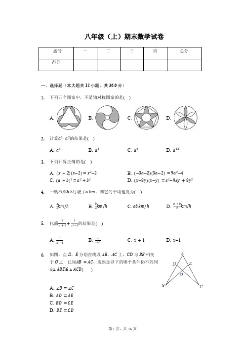 天津市八年级(上)期末数学试卷含答案