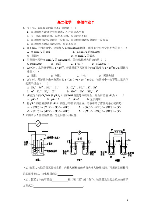 河北省定州市第二中学高二化学上学期寒假作业7