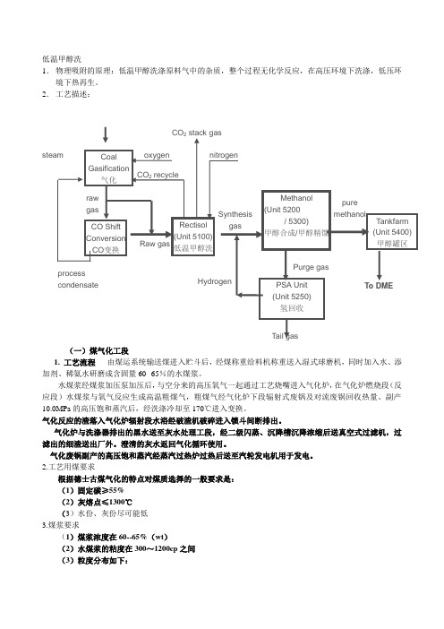 低温甲醇洗培训讲义