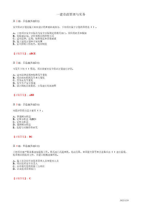 1K420140一建《市政管理与实务》市政公用工程施工安全管理35道(带答案解析)