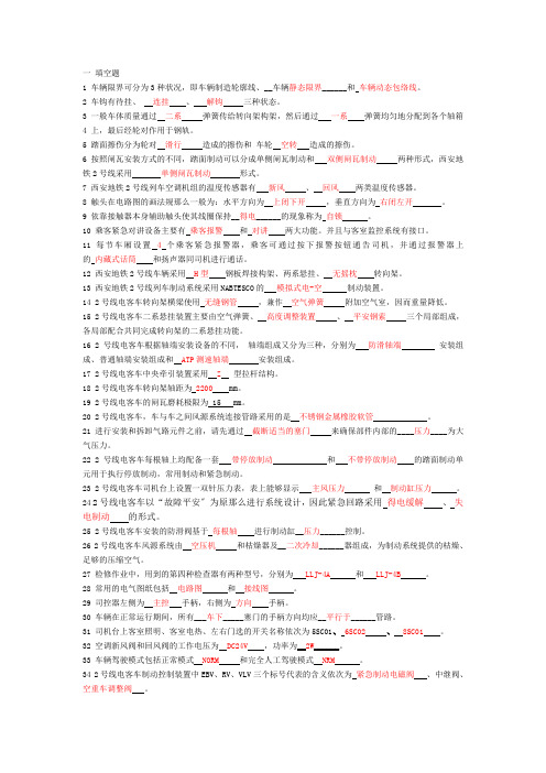 地铁员工车辆部检修工初级考试试题(新)