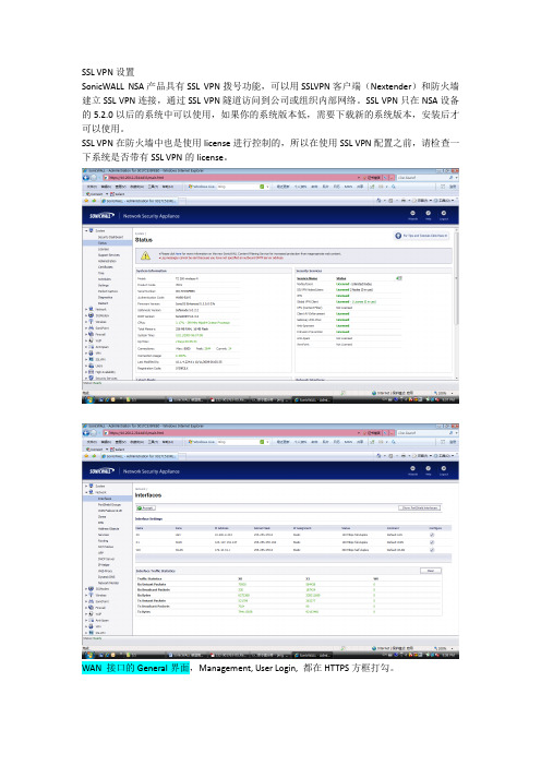 sonicwall ssl vpn 配置手册