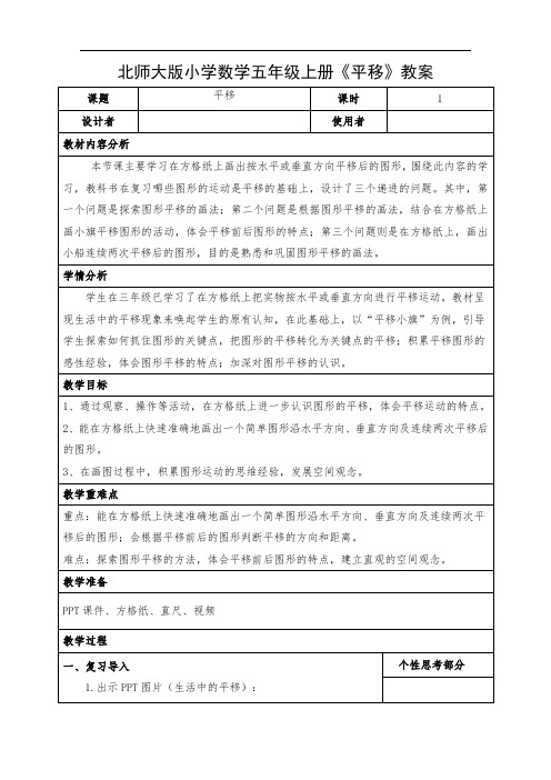 小学数学五年级上册《平移》教案