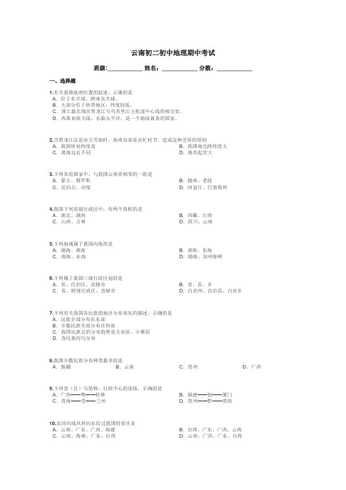 云南初二初中地理期中考试带答案解析
