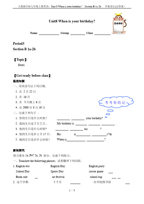 人教新目标七年级上册英语：Unit 8 When is your birthday？ Section