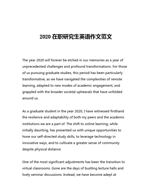 2020在职研究生英语作文范文