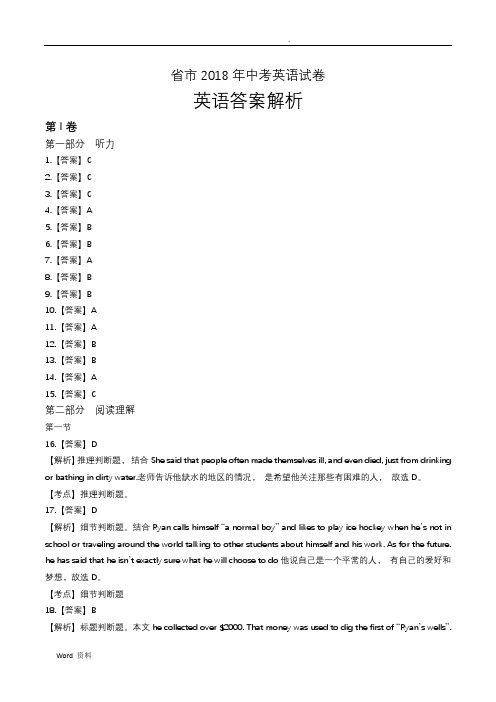 2018年浙江省杭州市中考英语试卷-答案解析