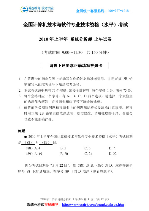 51CTO下载-2010上半年系统分析师真题