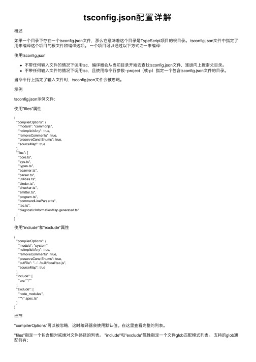 tsconfig.json配置详解
