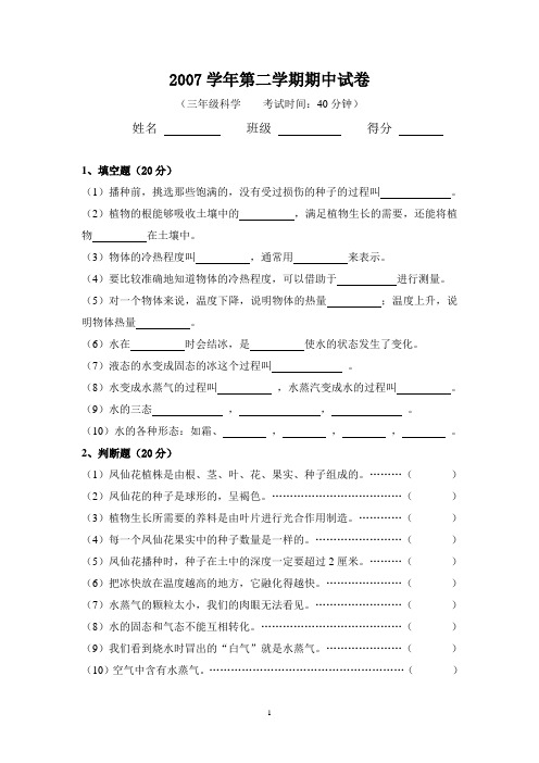 三年级科学期中考试