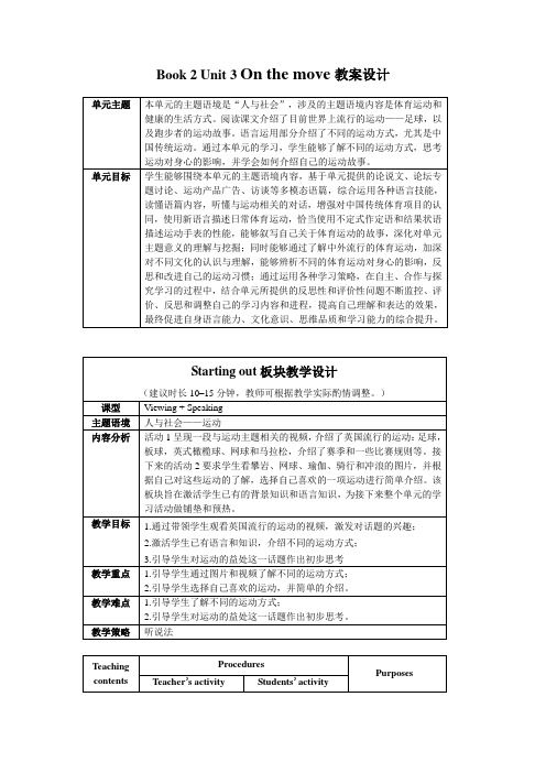 外研版高一英语必修第二册(2019版)_Unit_3_单元教学设计