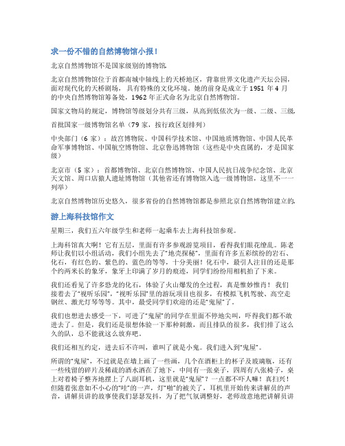 上海科技馆小报范文