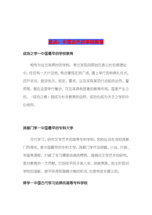 历史上对学校的有哪些叫法