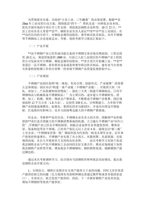 工信局考察调研学习报告