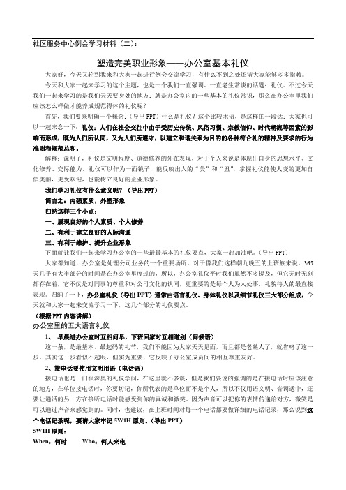 塑造完美职业形象—办公室基本礼仪