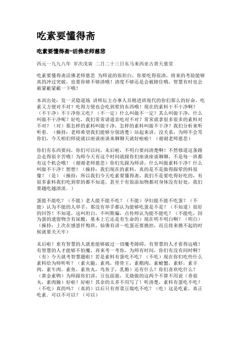 吃素要懂得斋-活佛老师慈悲