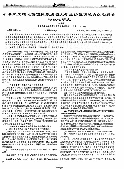 社会主义核心价值体系引领大学生价值观教育的实践参与机制研究