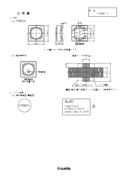 CDRH73中文资料