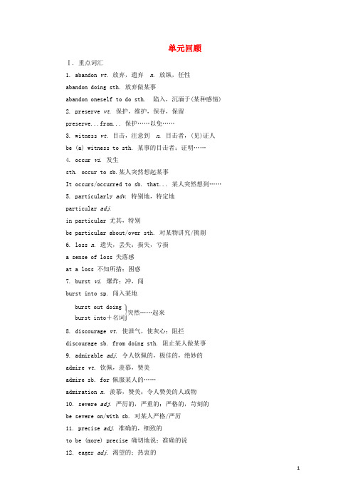 高中英语 Unit 16 Stories 单元回顾 北师大版选修6