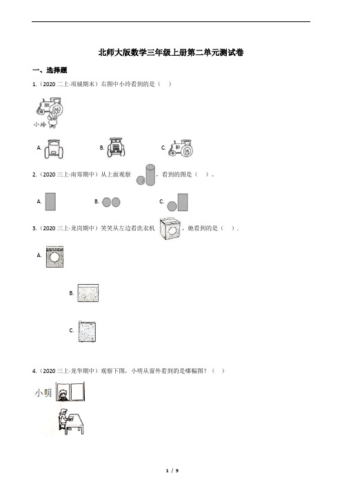 北师大版数学三年级上册第二单元测试卷(及答案)