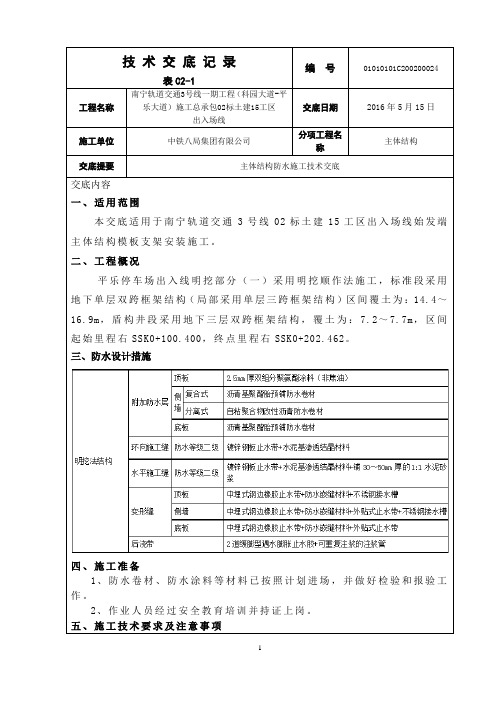 主体结构防水技术交底