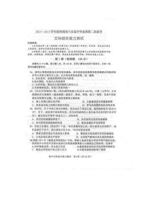 河南省六市2015届高中毕业班第二次联考文综历史试题 扫描版含答案