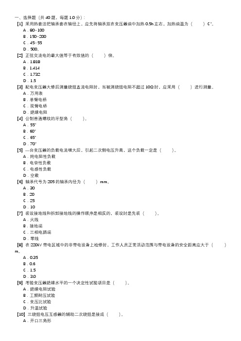 变压器检修职业技能试卷(165)