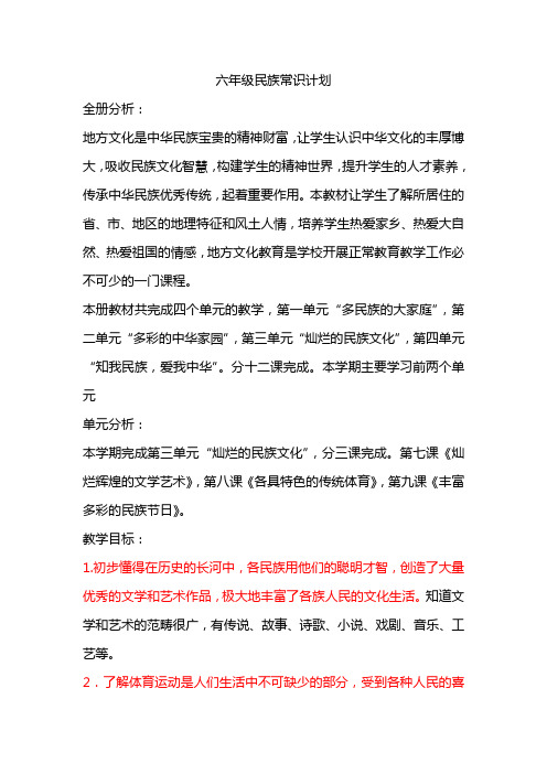 六年级民族常识导学案