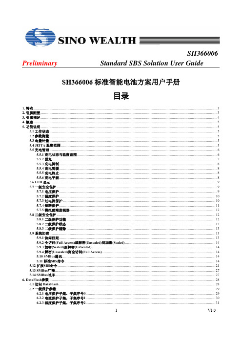 SH366006 标准版用户手册_V1.0