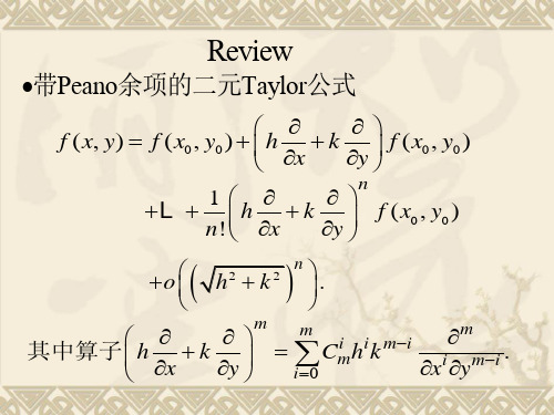 2-8多元函数的无条件极值_992507264