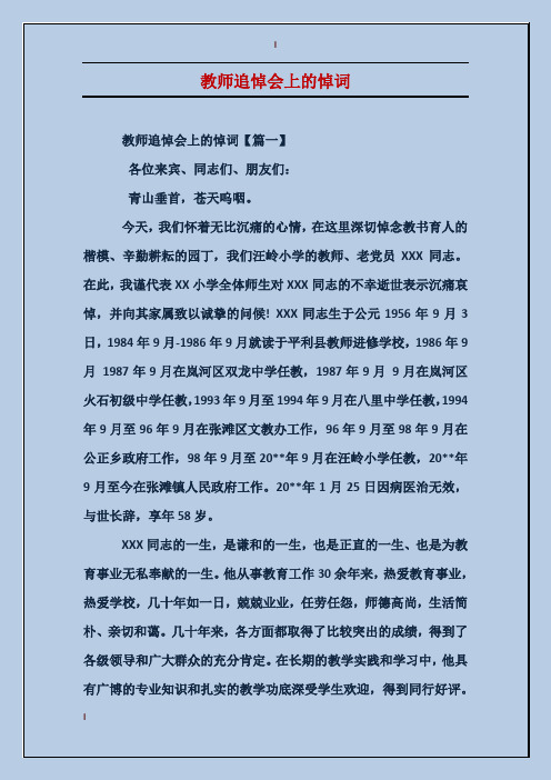 教师追悼会上的悼词