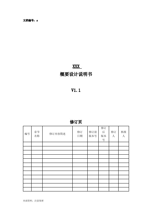 软件项目 设计说明书-模板