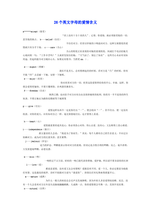 26个英文字母的爱情含义