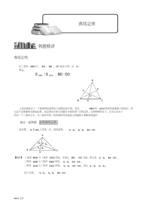 小学奥数-几何五大模型（燕尾模型）